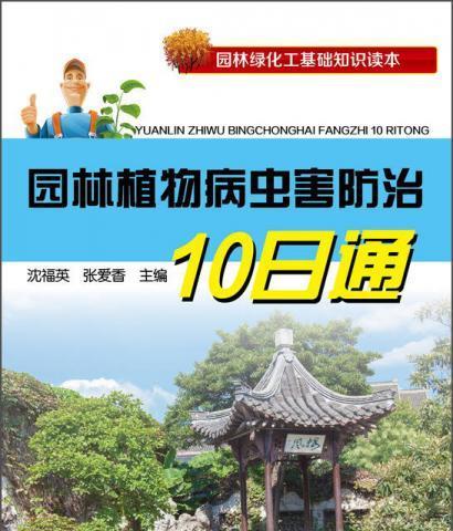 园林植物病虫害怎么防治？园林植物病虫害防治技术和方法措施是什么？