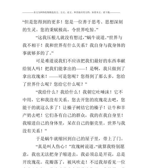 安徒生的蜗牛和玫瑰树的阅读感想50字概括？故事有哪些深刻启示？