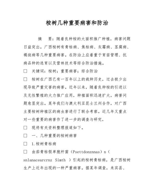 桂花树病虫害防治技术有哪些？如何有效应对桂花树病虫害？