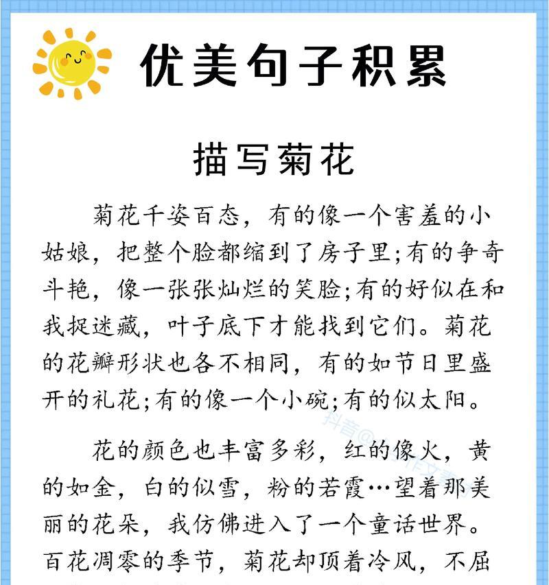 菊花我真喜欢作文200字怎么写呀